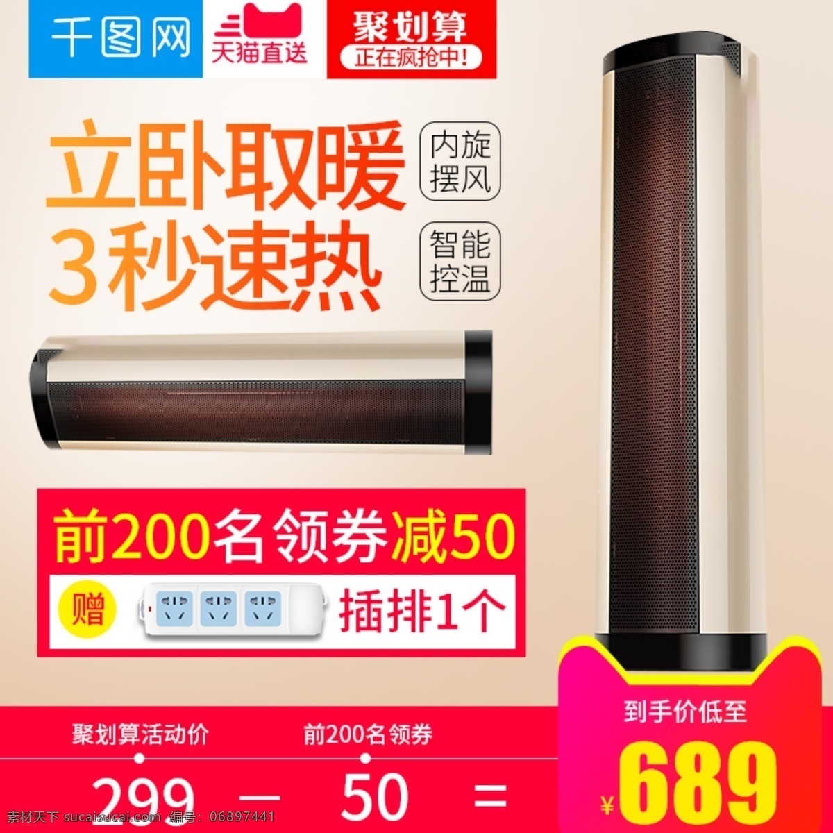 温馨 家居 风格 暖风机 直通 车主 图 模板 取暖器直通车 主图 油汀 直通车 双开门冰箱 电器 家电 生活电器 电器直通车 洗衣机 取暖器 净化器 热水器 暖脚器 家电主图