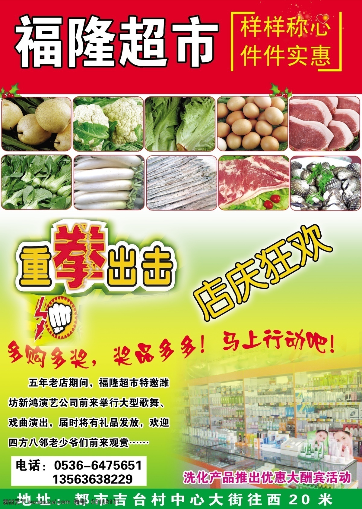 超市 彩页 dm宣传单 超市彩页 超市海报 海鲜 鸡蛋 蔬菜 鱼 重拳出击 猪肉 超市宣传彩页 洗化柜台 宣传海报 宣传单 dm