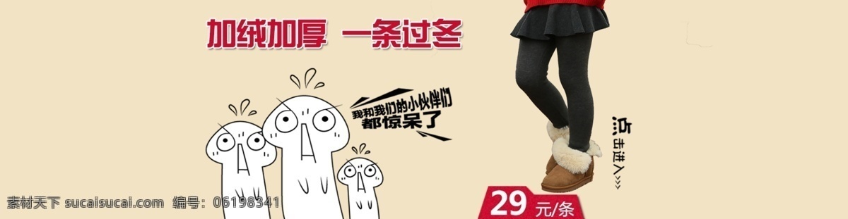 加 绒 打底 裤 淘宝模板下载 淘宝设计 淘宝素材 原创设计 原创淘宝设计