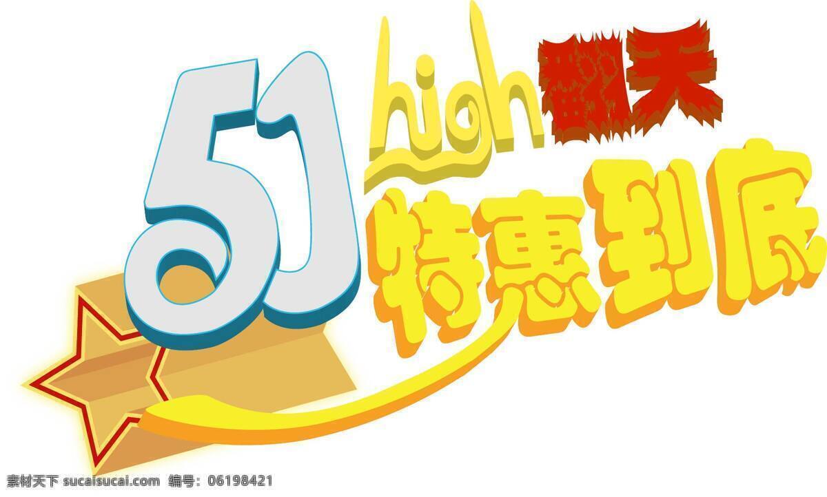 51 艺术 字 3d设计 3d字 创作 海报字 新颖 艺术字 原创 3d模型素材 其他3d模型