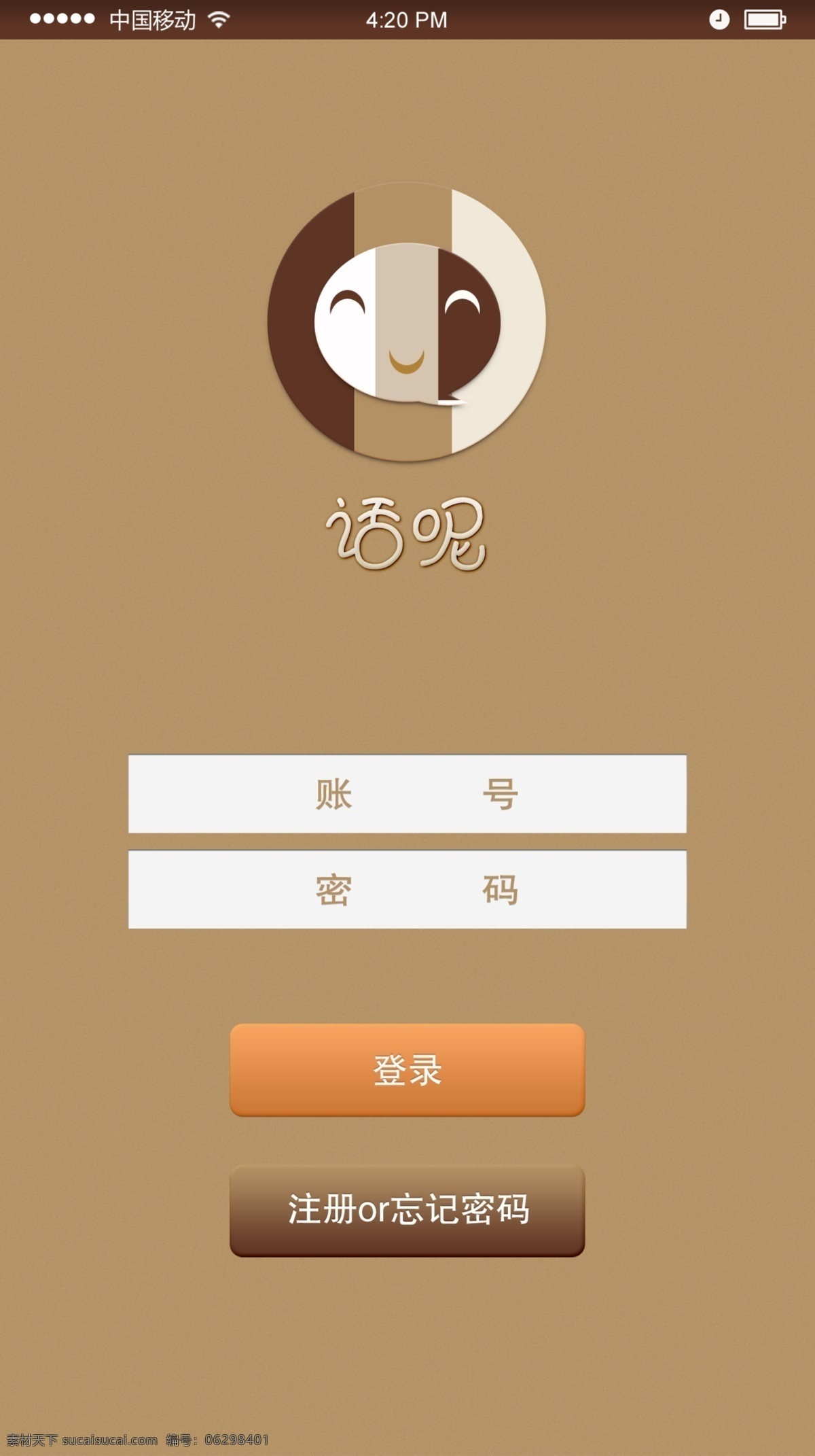 app 登录 页面 聊天 棕色