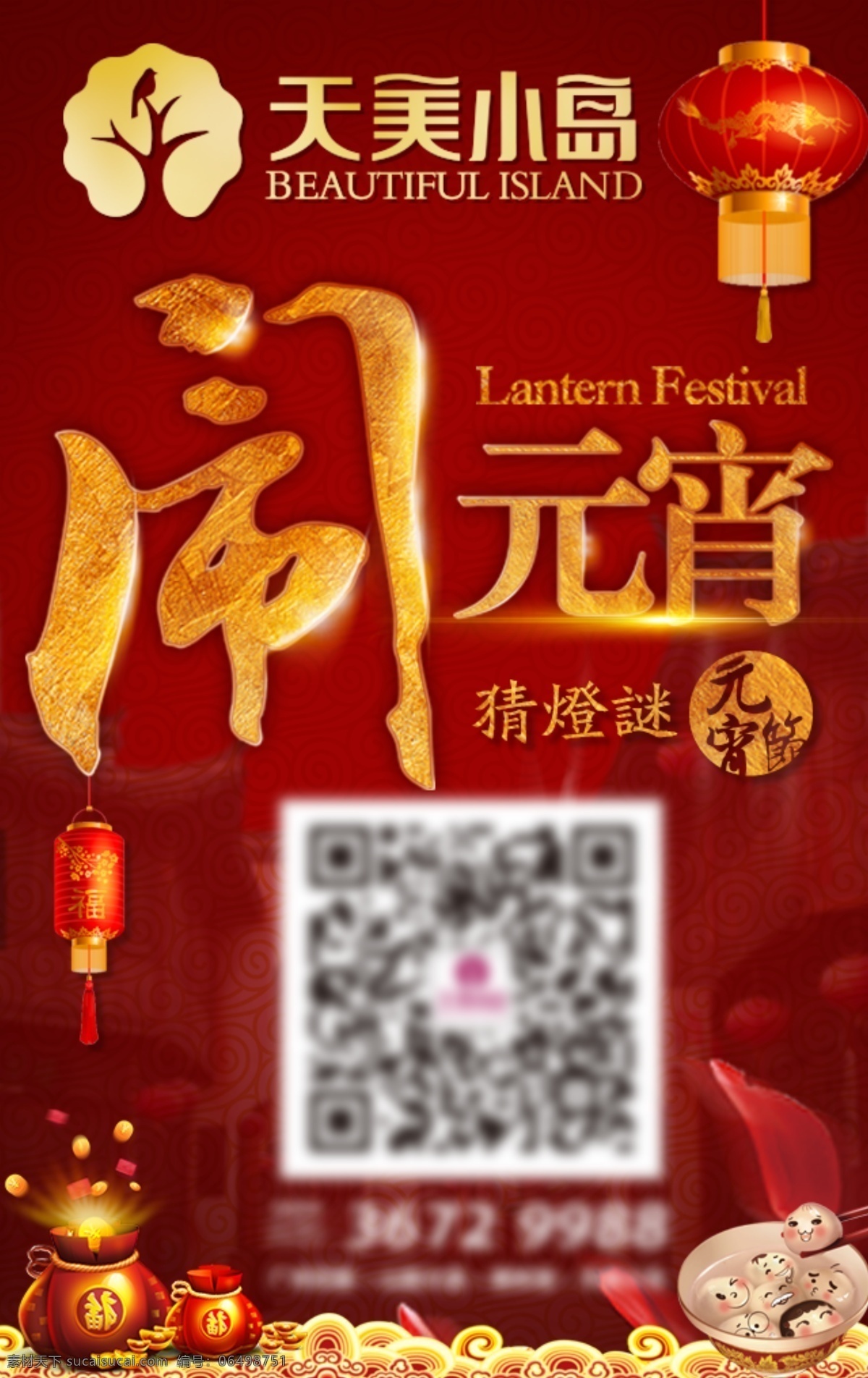 闹元宵 元宵节 灯笼 汤圆 福袋 元宵 灯谜 红色