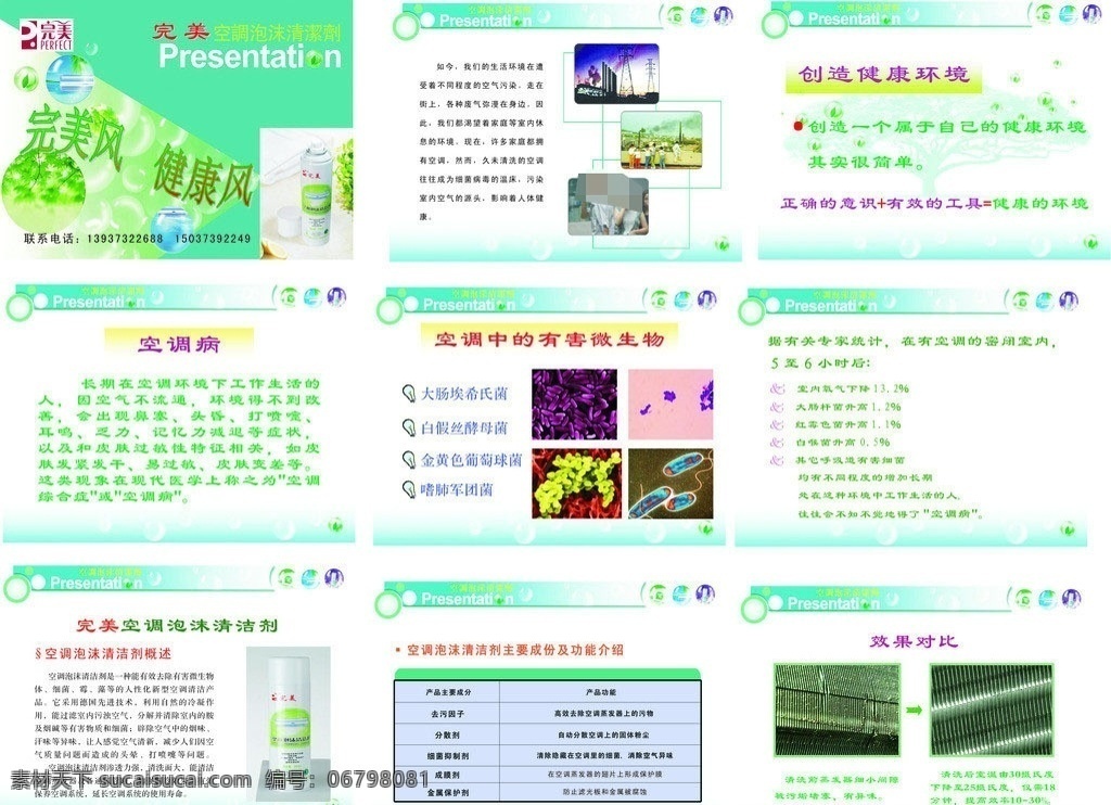 绿色画册 绿色 树 泡沫清洁剂 有害微生物 健康 画册设计 矢量