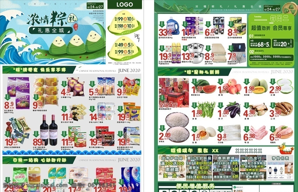 浓情粽礼 生鲜模板 生鲜dm 端午dm 端午节海报 端午节促销 超市dm 生鲜 端午节单页 端午节彩页 端午宣传单 端午dm单 生海报 端午吊旗 端午单页 端午彩页 粽情端午 粽香浓情 粽情粽礼 端午节传单 端午节活动 惠聚端午 生鲜海报 海报 超市dm单 dm宣传单
