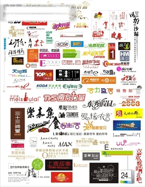 各种 字体 创意设计 艺术字 中文 现代艺术 字 字体设计 设计艺术 矢量图