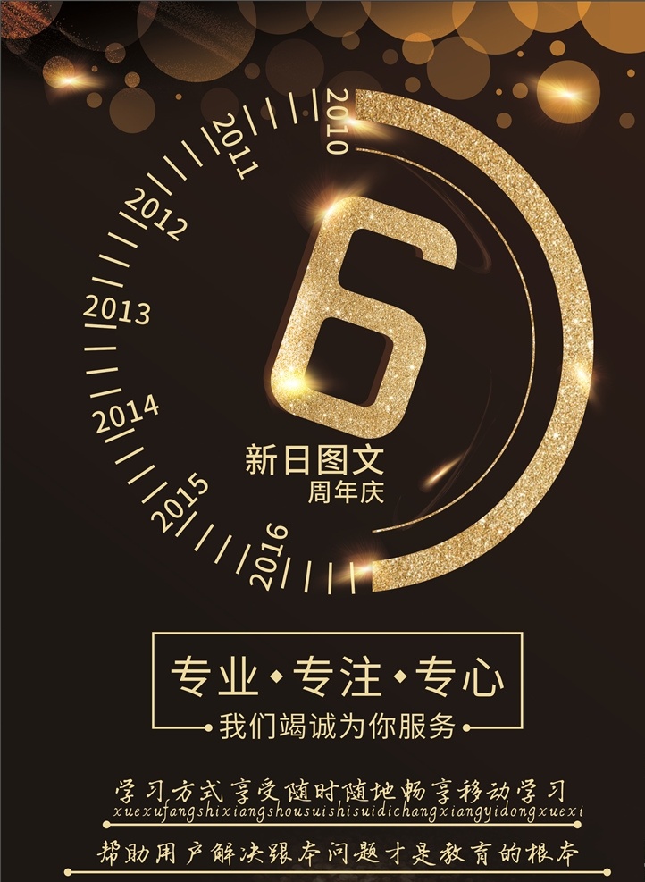 六周年店庆 6周年 六周年 矢量图 周年活动 海报 服务行业