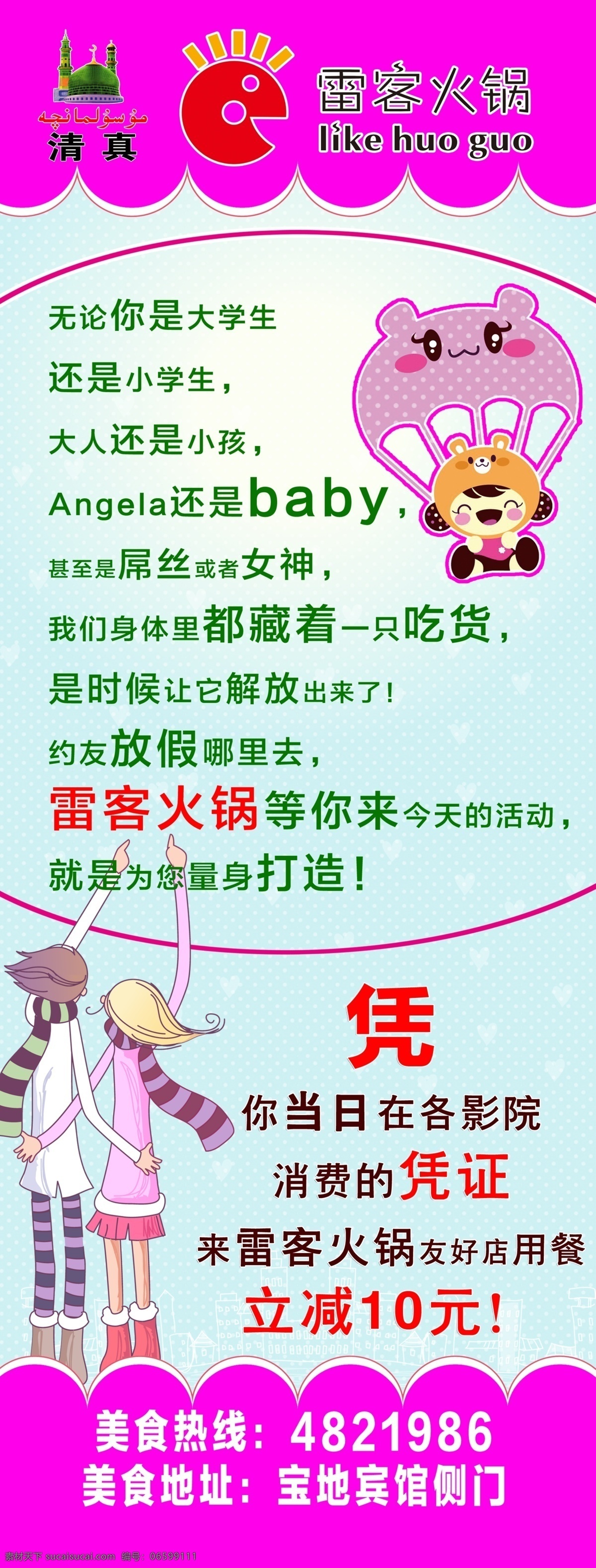 屌丝展架 屌丝vs女神 angela baby 紫色