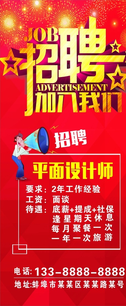 招聘 展架 招聘展架 海报 招聘海报 招聘宣传 招聘广告 招聘展板 招聘背景 红色背景 x展架 易拉宝 招聘易拉宝