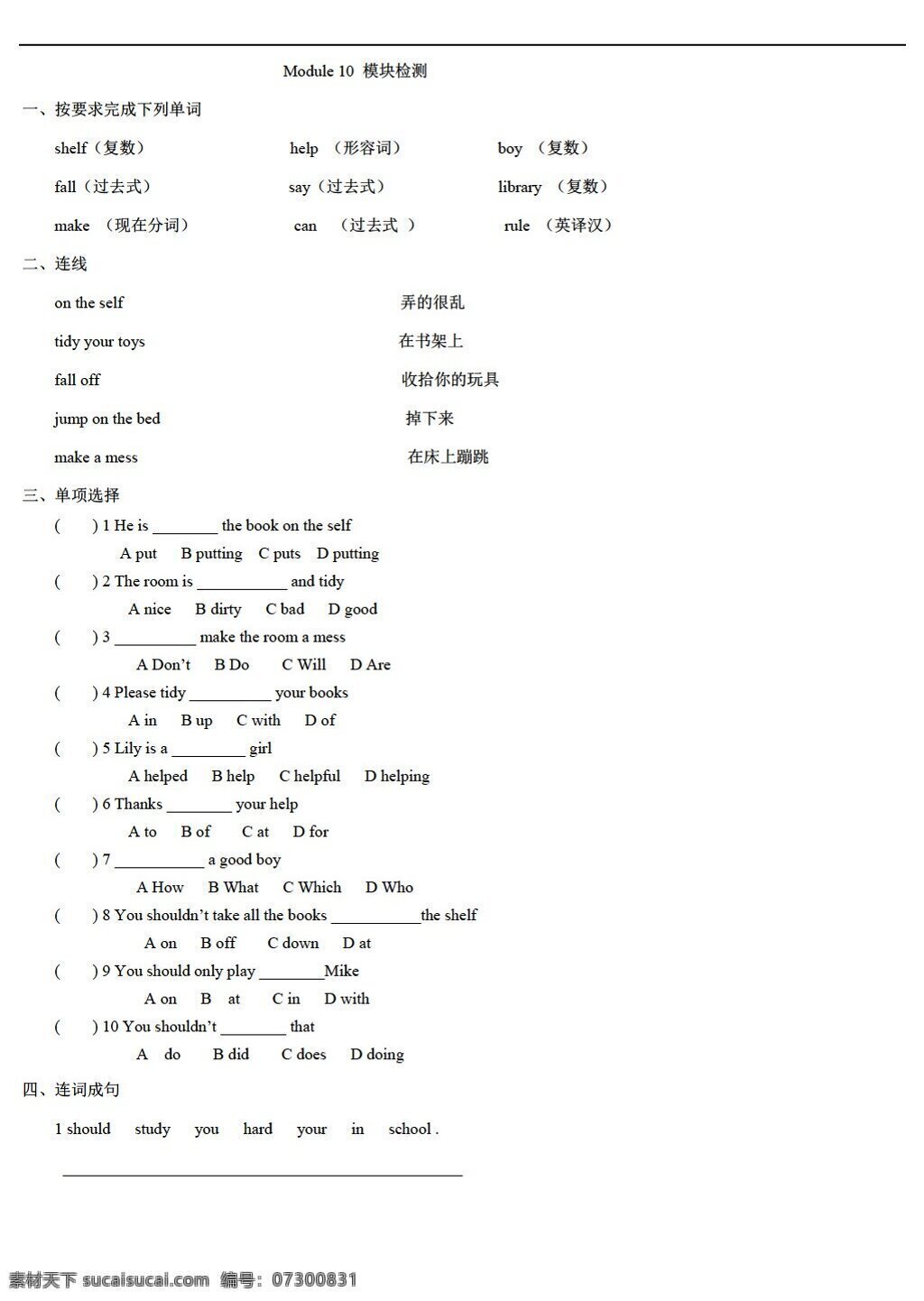 五 年级 上 英语 module 模块 检测 外研版 五年级上 试题试卷