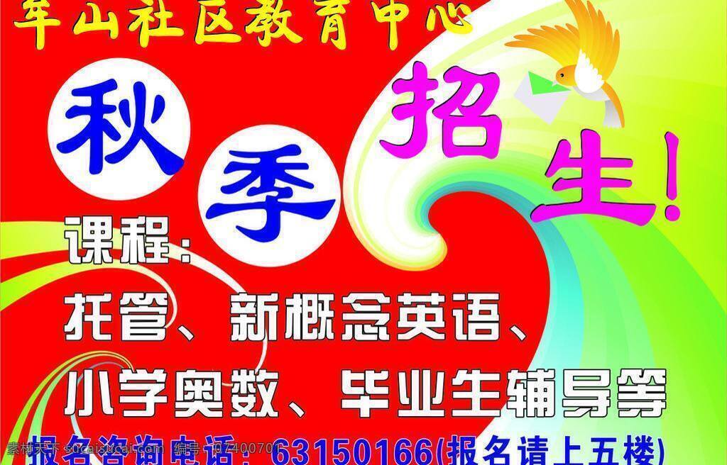 秋季 招生 广告牌 课程 秋季招生 矢量 教育中心 矢量图 其他矢量图