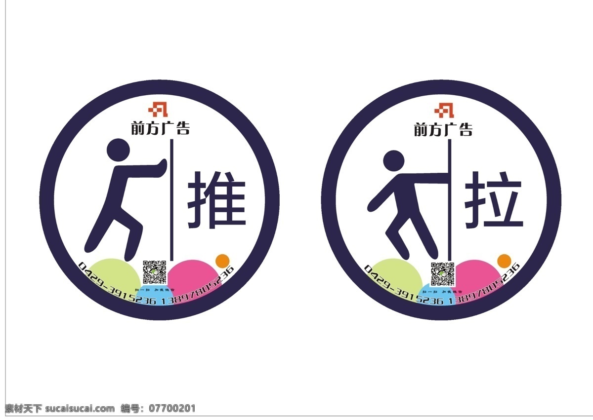 推拉 门牌 前方 兴城 兴福大家乐 招贴设计