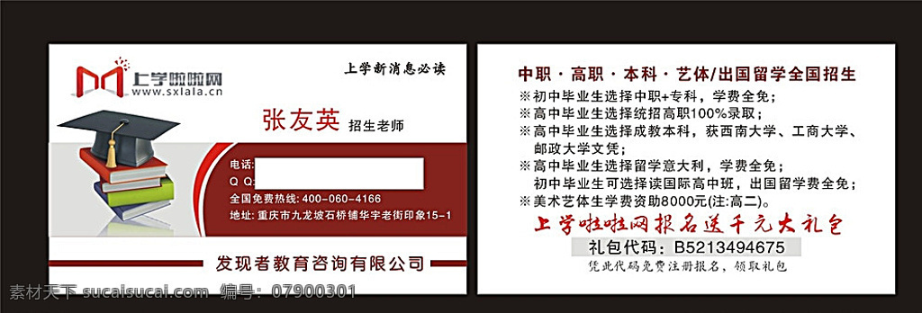 上学啦啦网 名片 高档名片 特种名片 博士帽 啦啦网 毕业生 读书名片 义卖网 义卖 儿童 贫困儿童 捐款 爱心 灾区 贫困山区 上学 手拉手 名片卡片 广告设计模板 源文件 白色