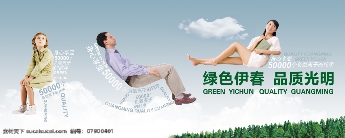 绿色 伊春 家具 模板 家具广告 椅子 概念椅 人物 美女 坐姿 树木 蓝天 白云 广告设计模板 源文件 分层 红色