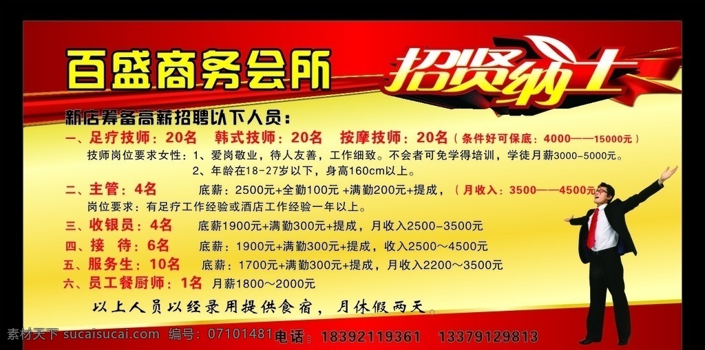 招聘 酒店招聘 洗浴招聘 宾馆招聘 高薪招聘