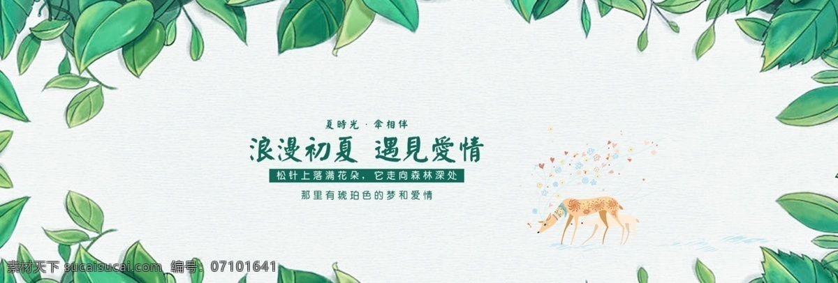淘宝 电商 夏季 女装 新品 海报 banner 清新 模版