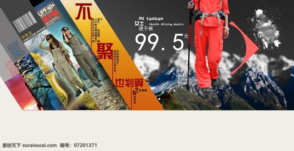 天猫 首 图 户外 聚划算 天猫首图 网页模板 源文件 中文模版 速干裤 淘宝素材 天猫京东素材