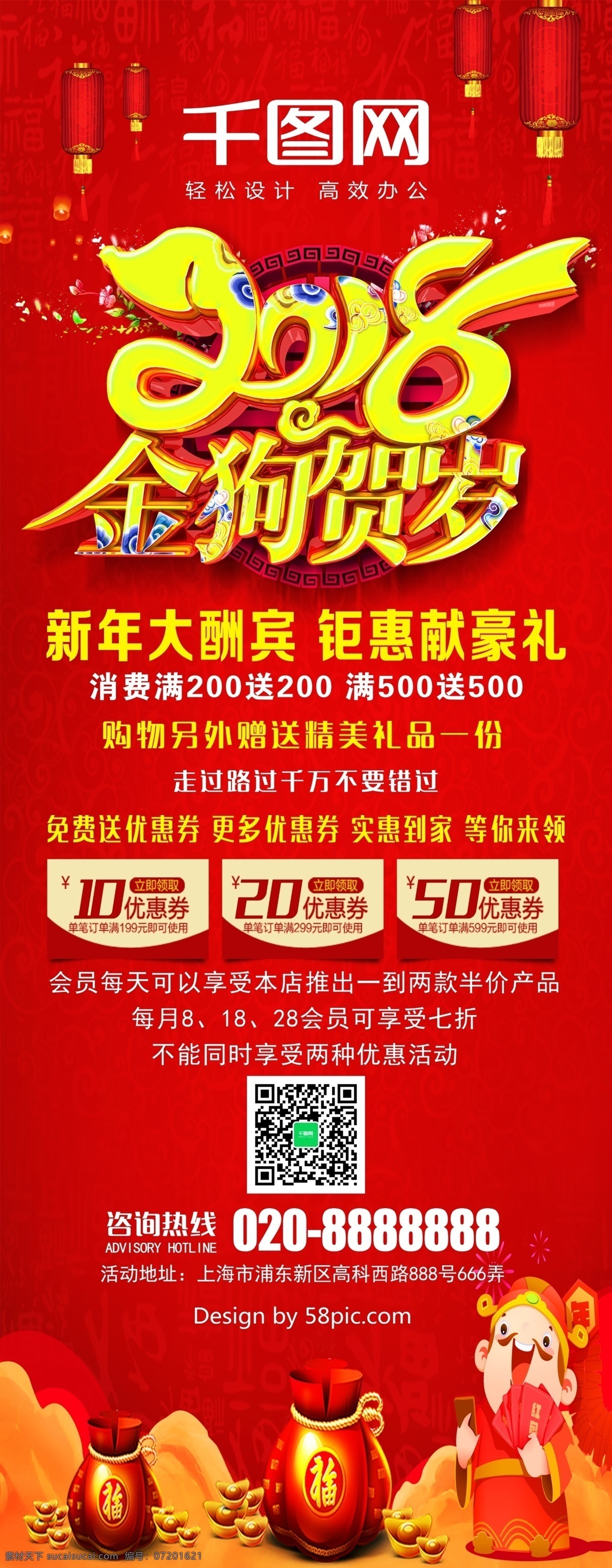 2018 金 狗 送 福 展架 代金券 红色 金狗送福 满减促销活动 喜庆 新春 新年 新年大酬宾 优惠券