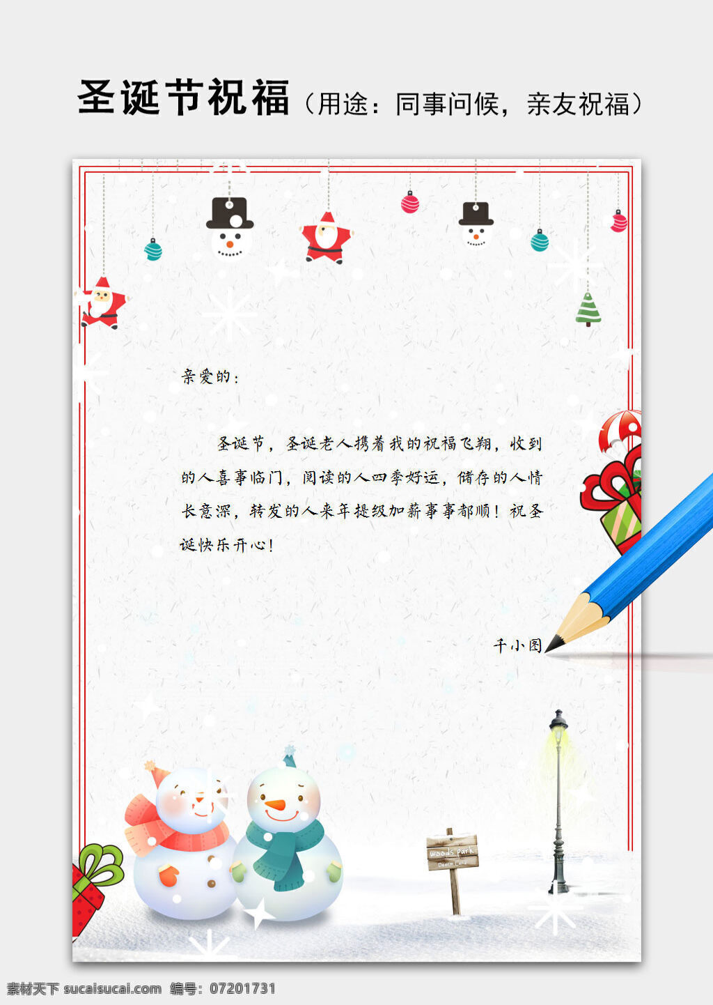 可爱 卡通 边框 圣诞节 问候 祝福语 信纸 word 模板 冬日祝福 节日祝福 卡片背景 企业祝福语 圣诞节背景 新年祝福 信封