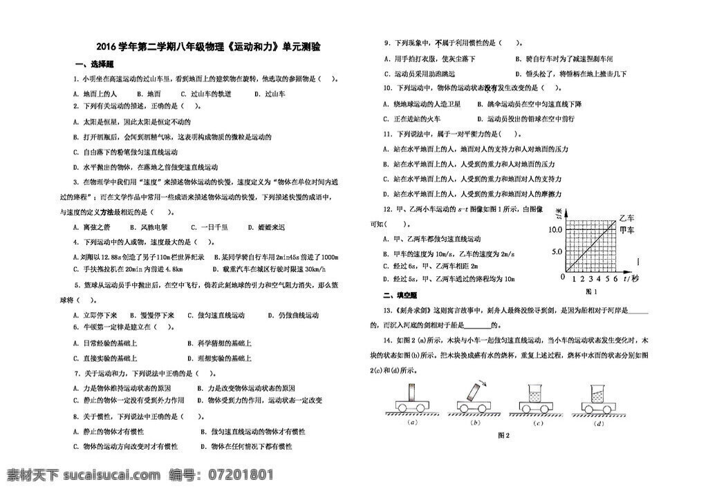物理 粤 沪 版 八年级物理 第七章 运动 力 单元 测验 八年级下 试题试卷 粤沪版
