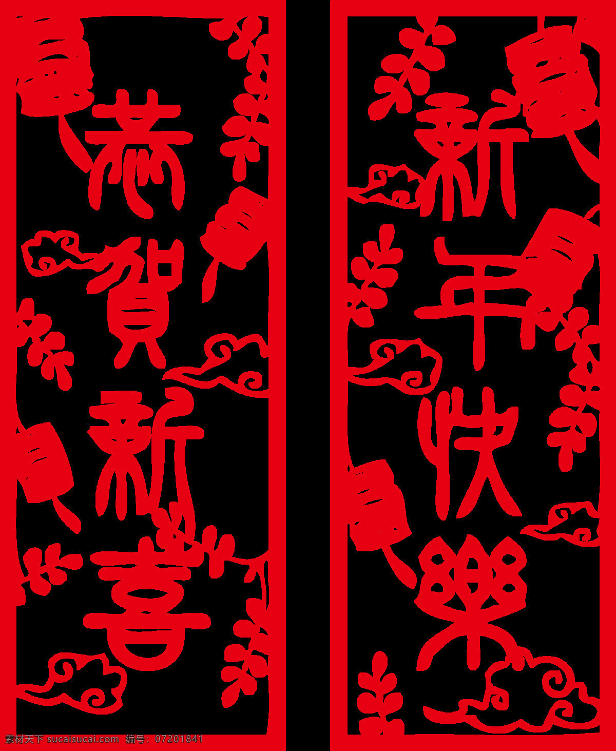 恭贺 新春 新年 快乐 对联 元素 传统福字 传统节日 春联素材 福到 恭贺新禧 喜庆福字 中式对联 字体素材