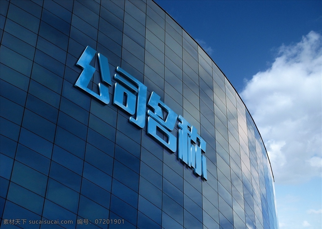 公司 外景 logo 样机 公司名称 大楼外景样机 玻璃墙贴图 玻璃墙样机 办公楼样机 样机贴图
