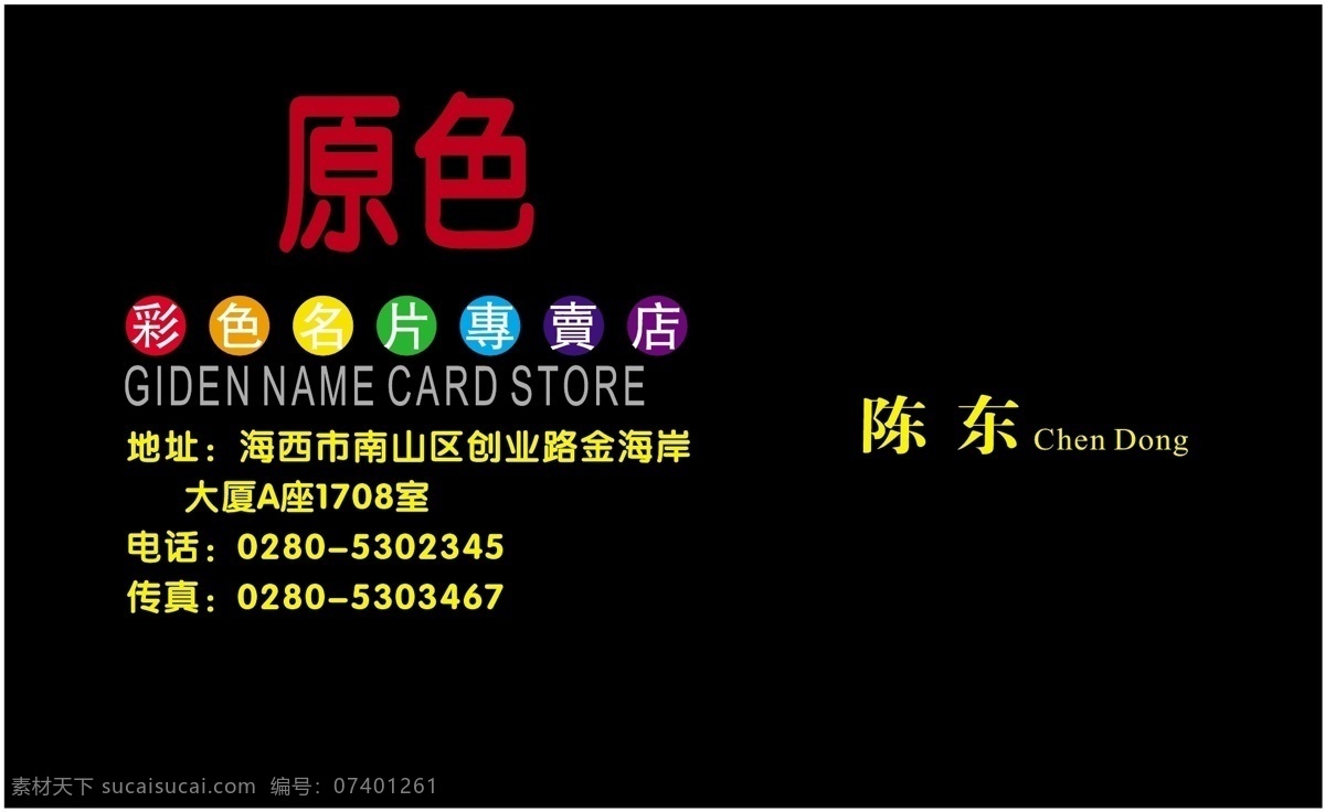 名片 模板 名片模板 平面设计模版 矢量 分层 源文件 平面设计 印刷 类 名片卡 其他名片