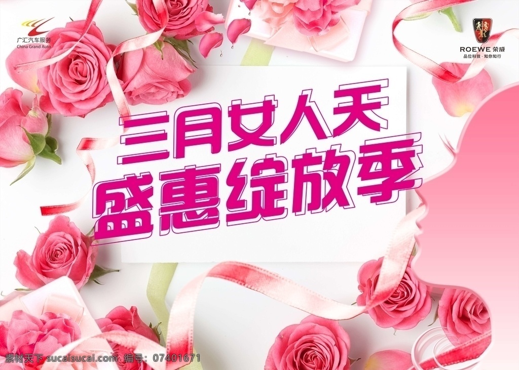 三月女人天 盛惠绽放季 三月 女王节 女神节 粉色 玫瑰 礼盒