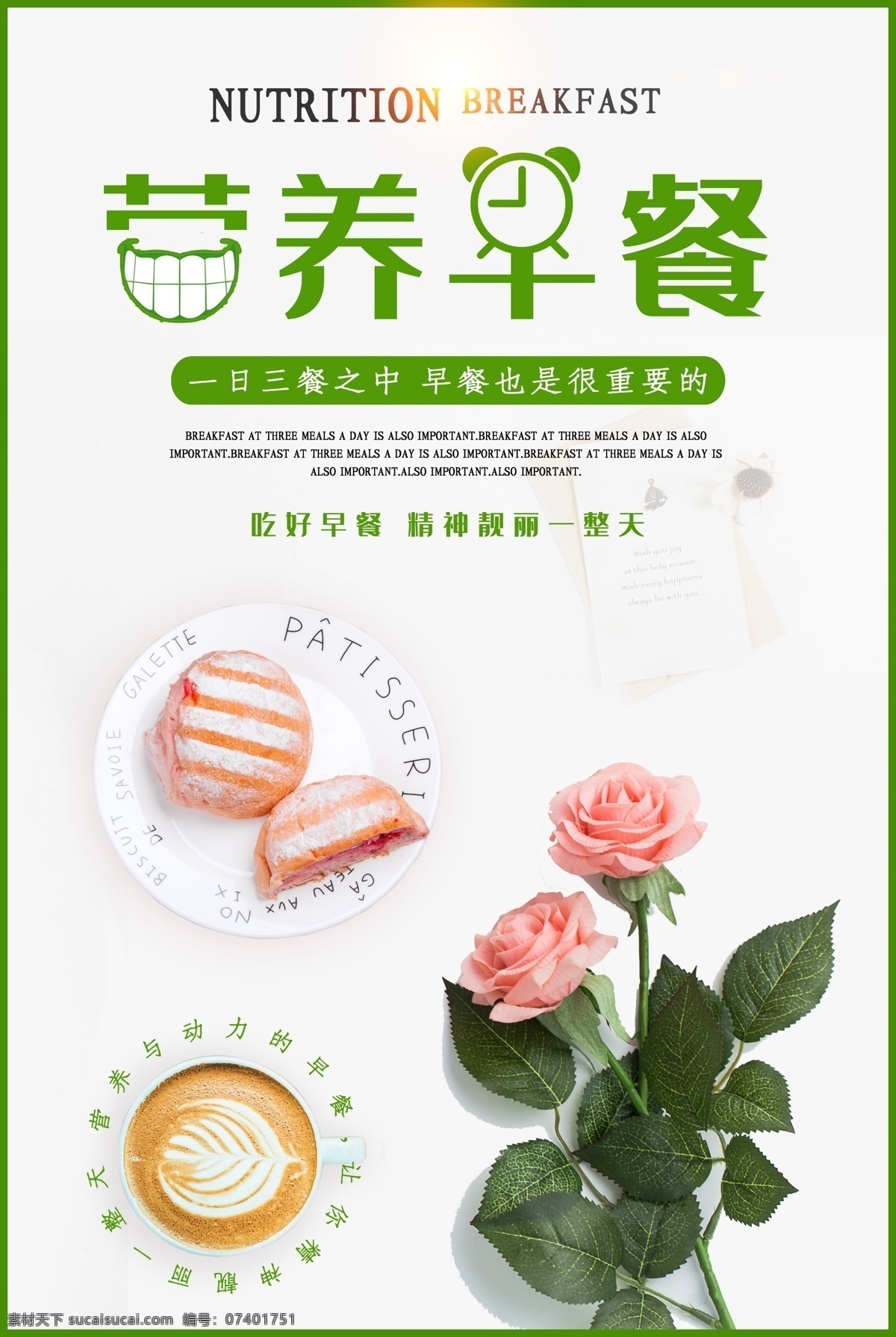 营养早餐 早餐 中式早点 美味早餐 健康美食 早餐展架 早餐灯箱 早餐推广 健康早餐 早点 西式早点 西式早餐 早餐海报 早餐食品 营养早点 早点海报 早餐店 早点店 早餐油条 油条海报 包子 豆浆 牛奶 咖啡 早茶 早餐组合 早餐面包
