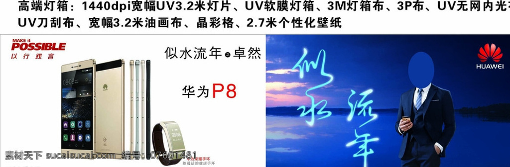 华为p8手机 华为p8 p8 华为 华为手机 华为预售 p8预售 专业 高端 手机 灯箱 白色