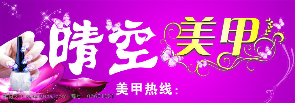 晴空美甲 1x m 2016 晴空 美甲 美甲热线 紫色