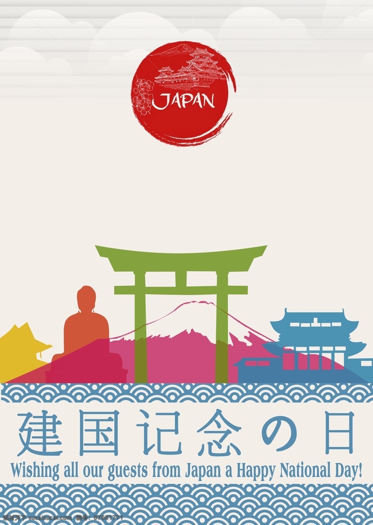 日本 欢庆 日 源文件 版面设计背景 节日 模板设计 设计素材 高清 原创设计 原创节日素材