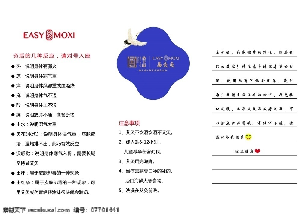 易灸灸 说明书 手册 折页 白色 dm宣传单