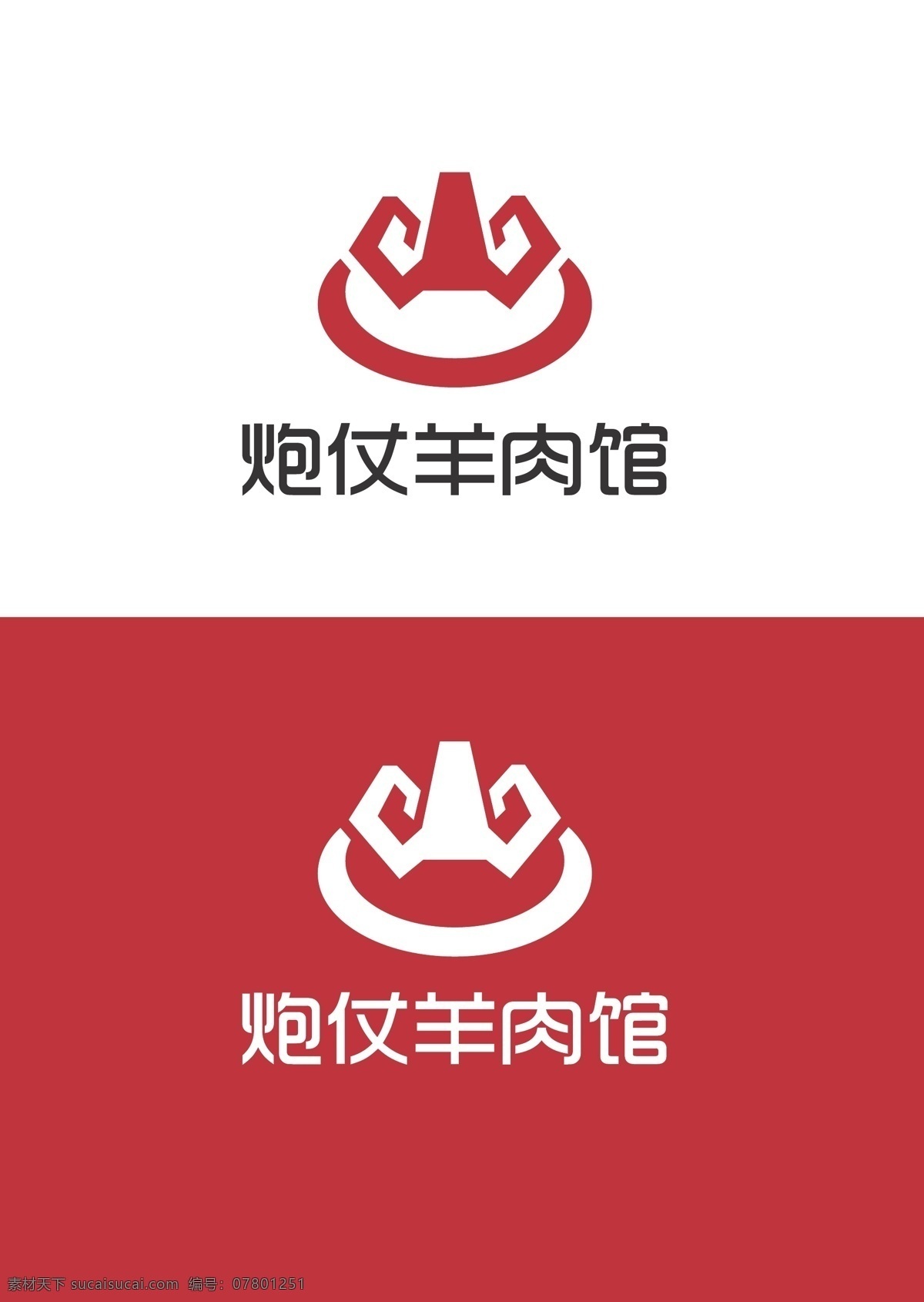 羊肉 馆 标识设计 羊肉馆 标识 火锅 简约 标志图标 其他图标
