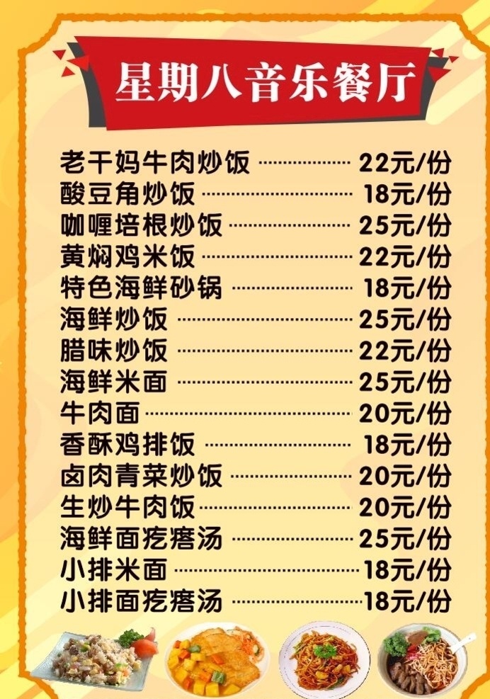 简约 时尚 橙色 背景 菜单 海报 饭汤 价目表 彩色菜单 橙色背景 炒饭 鸡排饭 炒面价格表 菜谱 时间 大气 广告 保销 展板 菜单菜谱