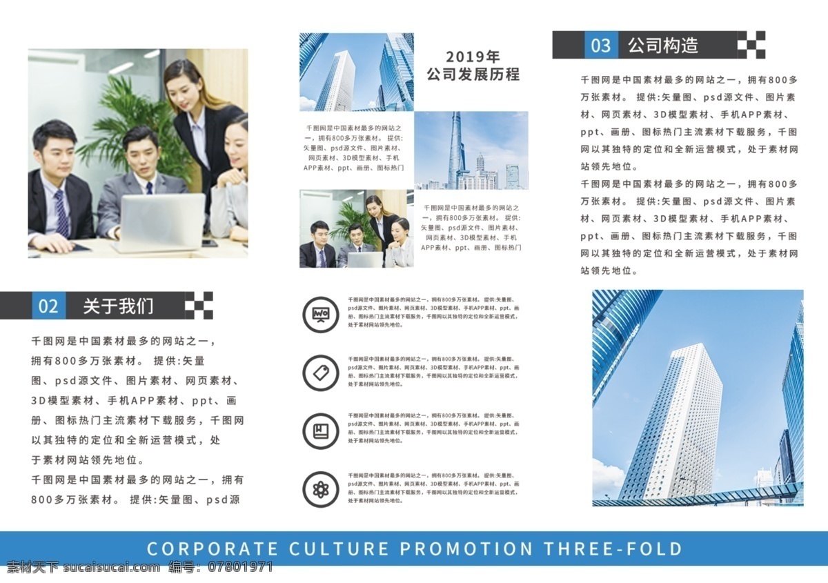 创意 简约 时尚 企业 文化 宣传 三 折页 模板 三折页 折页模板 折页宣传单 企业折页模板 企业三折页 宣传单 企业文化宣传 企业文化 简约三折页