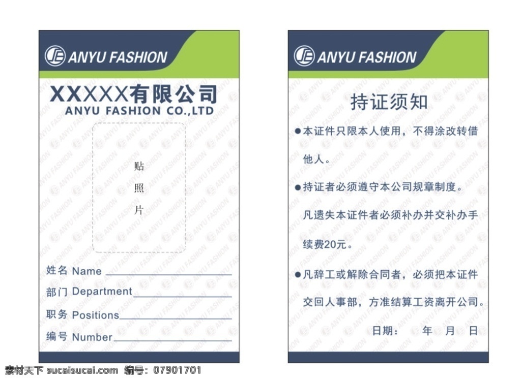 公司 工作证 厂牌 模版 工厂