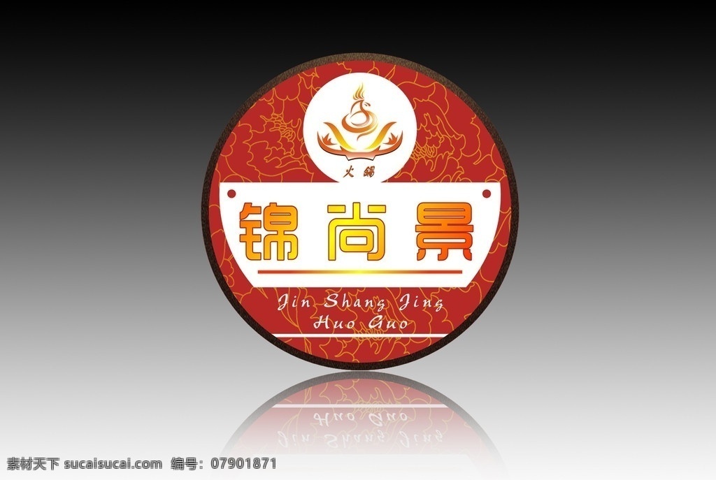 标志 火锅店 火锅 火锅店标志 火锅标志 火锅图案 底纹 花纹 古典花纹 古典 古典标志 复古标志 古韵 古韵风味 企业 logo 标识标志图标 矢量