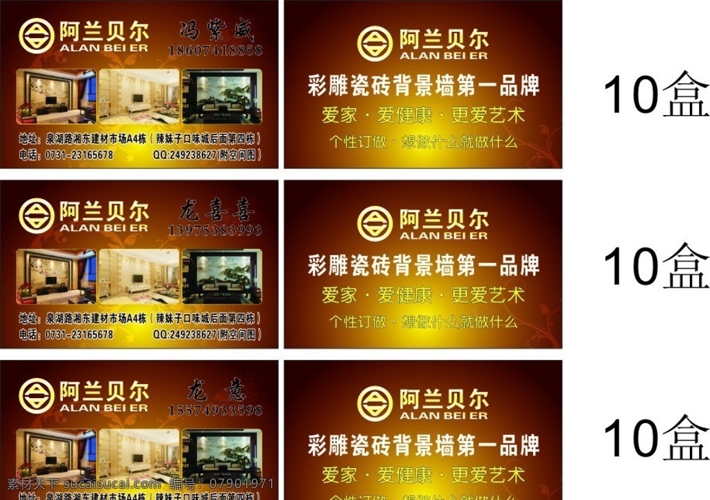 阿兰贝尔名片 阿兰贝尔 名片 高档名片 底纹 室内装饰 室内装饰名片 背景墙名片 名片模板 名片素材 现代名片 男士名片 名片卡片 矢量
