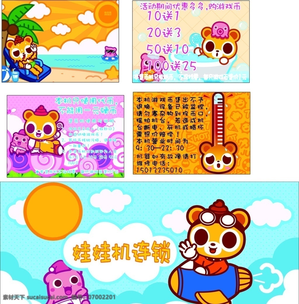 卡通娃娃机 卡通 小熊卡通图 娃娃机卡通 卡通图片 小熊 动漫动画 风景漫画