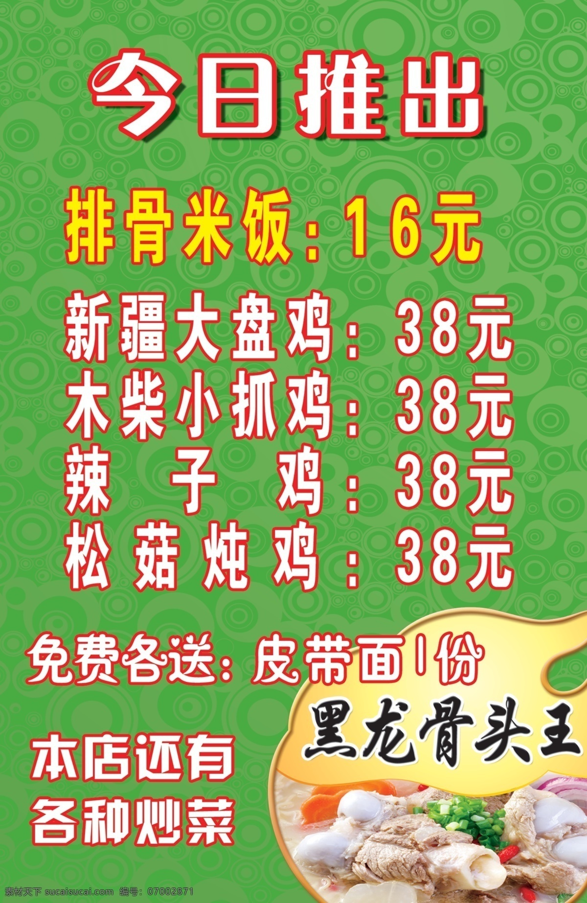今日 推出 价格表 绿色背景 今日推出 psd源文件