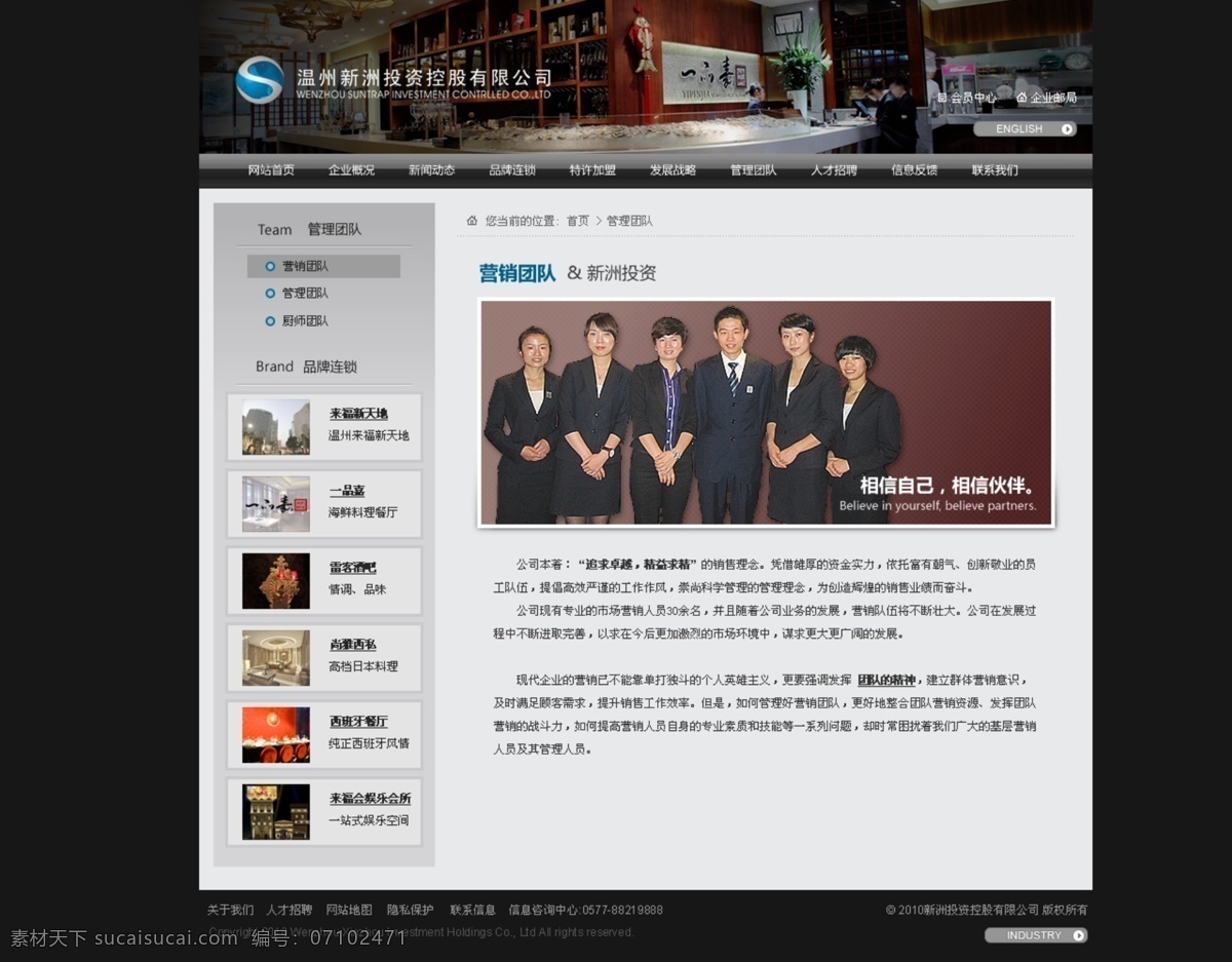 黑色 灰色 集团 酒店 投资 网页 网页模板 网页设计 团队 网站 网站制作 中文模版 源文件