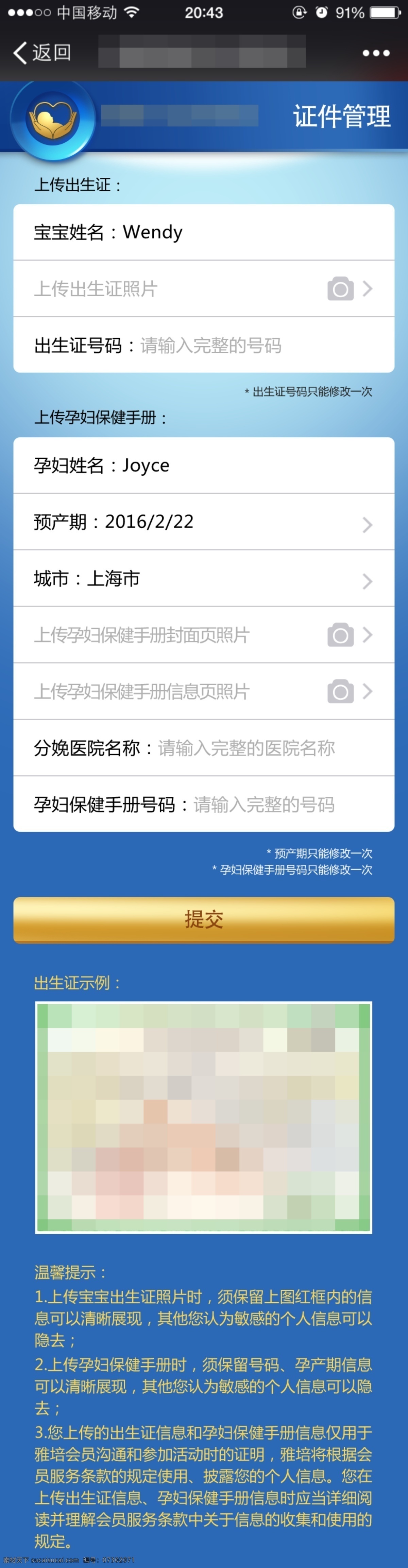 雅 培 证件 管理 app 界面设计 雅培 app设计 奶粉 排版设计 证件管理 出生证