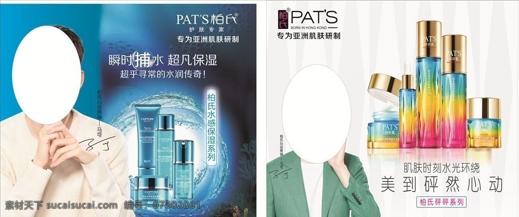 柏氏护肤品 柏氏 护肤品 马可 焕颜系列 补水