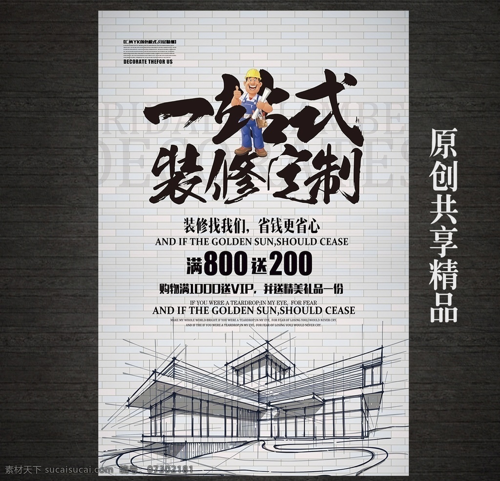 创意 装修 定制 海报 装修海报 装修展架 装修促销 装修店面 装修升级 店铺装修 我们最省钱 装修展位 装修特惠 装修展厅 装修店铺 淘宝装修 淘宝店装修 网店装修 室内装修 装修公司 装修广告 装修要有一套 装修宣传单 一站式定制 装修房屋 房子装修 买房送装修 家装 装饰 专业装修 一站式 装修找我们 装修定制