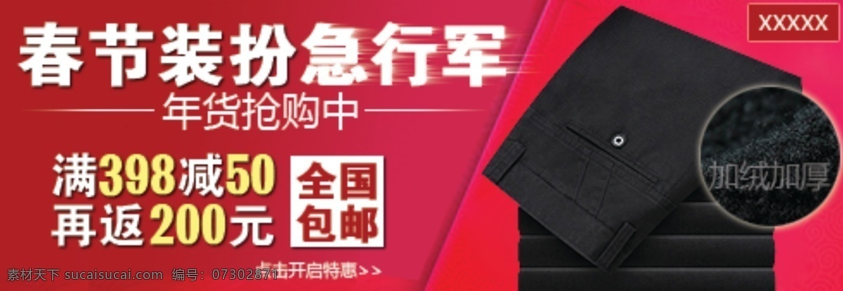 淘宝 服装 广告宣传 淘宝店铺素材 海报 淘宝广告 轮播 banner 男装 女装 店铺装修 店铺美化 红色
