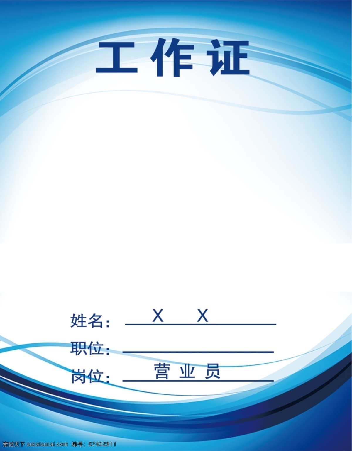 蓝色 渐变色 姓名 职位 岗位 工作证素材 工作证模板 胸卡 胸牌 胸卡设计 工作证图片 工作证板式 名片卡片