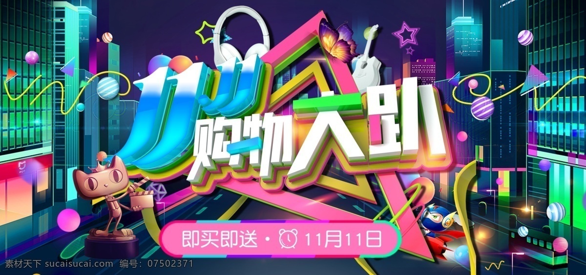 双 购物 大 趴 促销 banner 双11促销 节日促销 商品促销 双11 电商 淘宝 天猫 淘宝海报