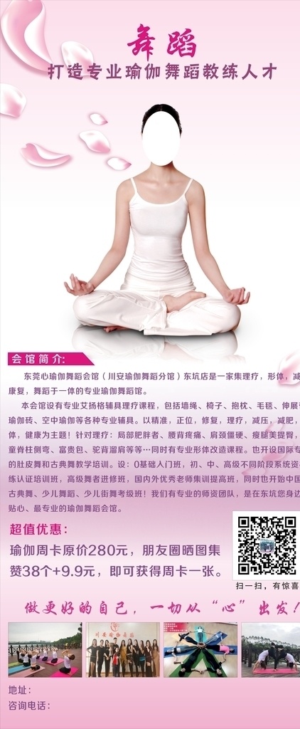 瑜珈展架 瑜伽海报 瑜伽宣传单 瑜伽广告 瑜伽展画 瑜伽背景 瑜伽人 舞蹈背景 舞蹈海报