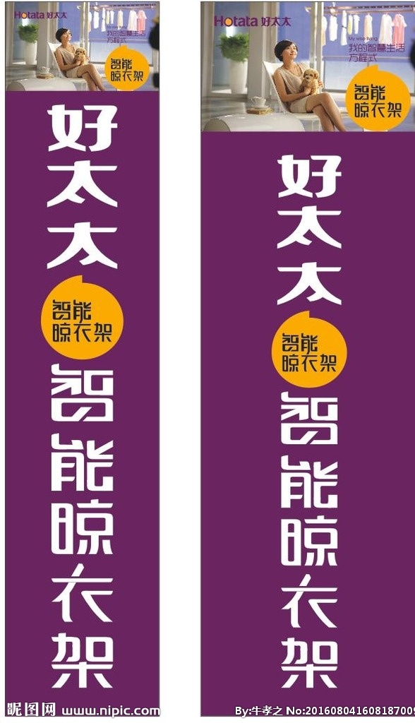 好太太 智能晾衣架 好太太标志 晾衣架 好太太海报 广告展板 好太太门头 好太太形象 立柱 三角柱 2016年度 上传