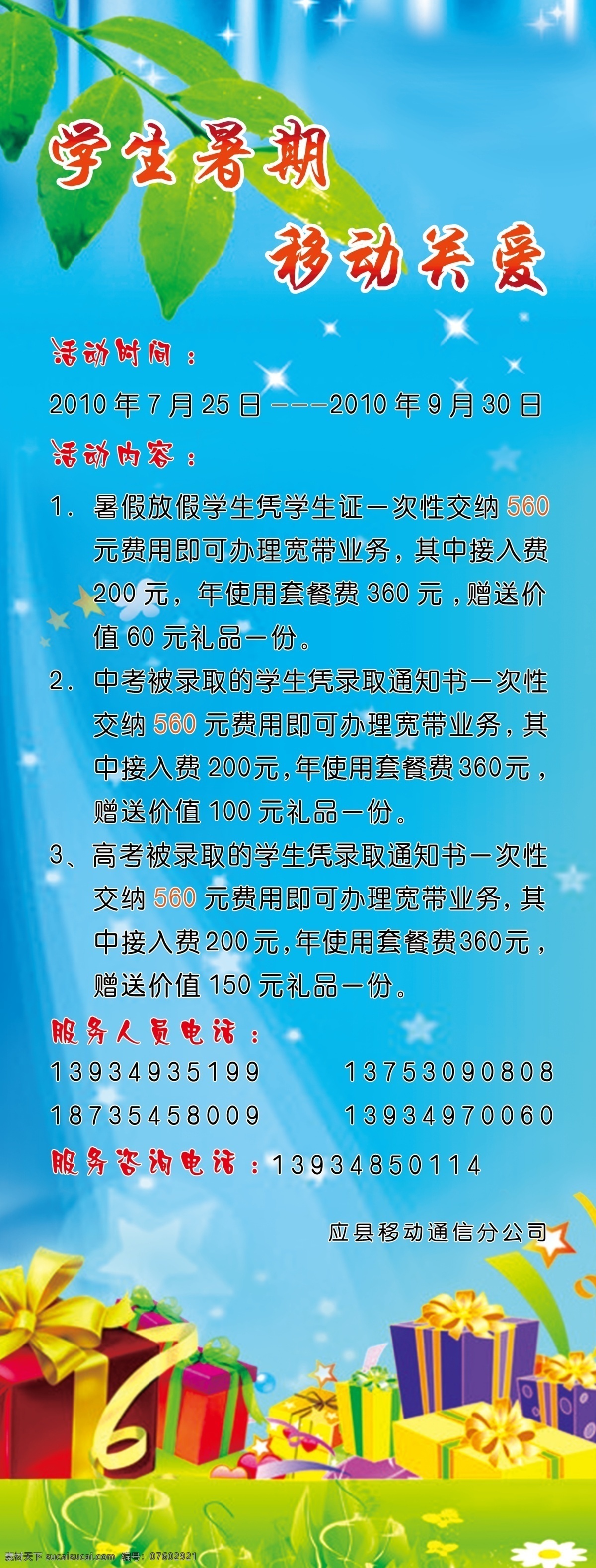 分层 x展架 录取通知书 暑期 学生 学生证 源文件 x 展架 模板下载 入网 办理宽带业务 展板 x展板设计